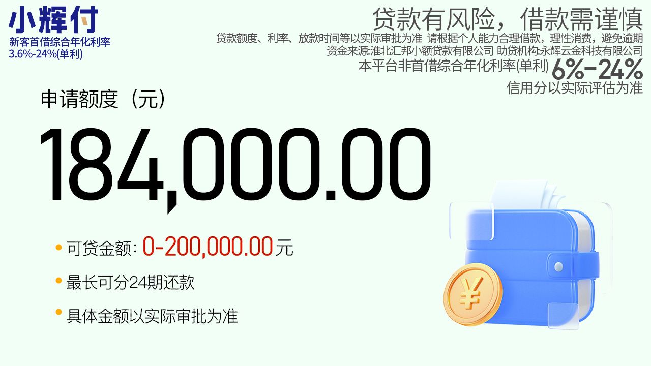 微信中小辉付可以借钱了，轻松获得资金，小辉付助力你的需求广告 ✕立即